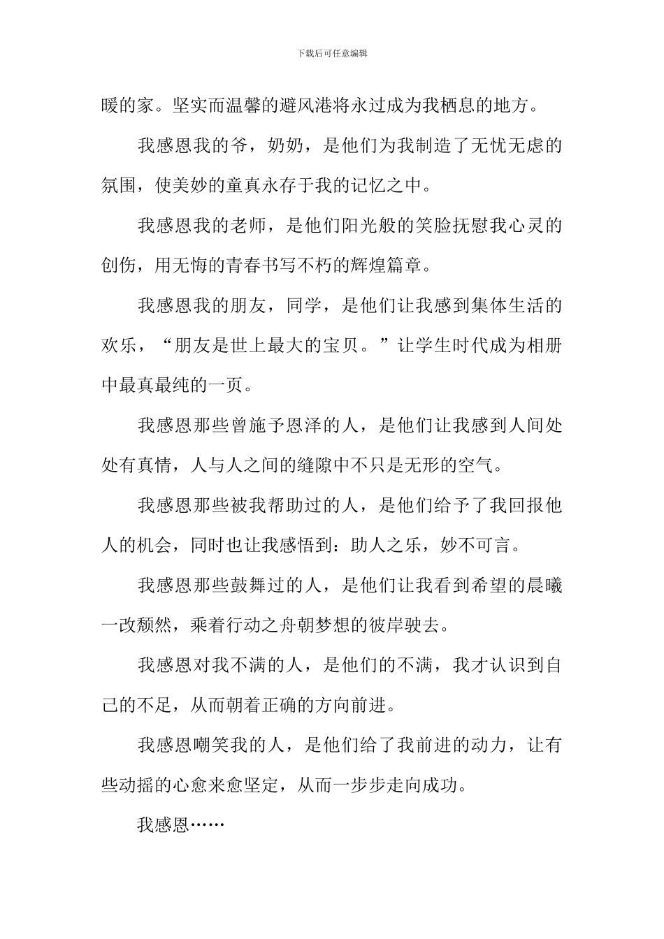 以感恩为话题的作文-18_第3页