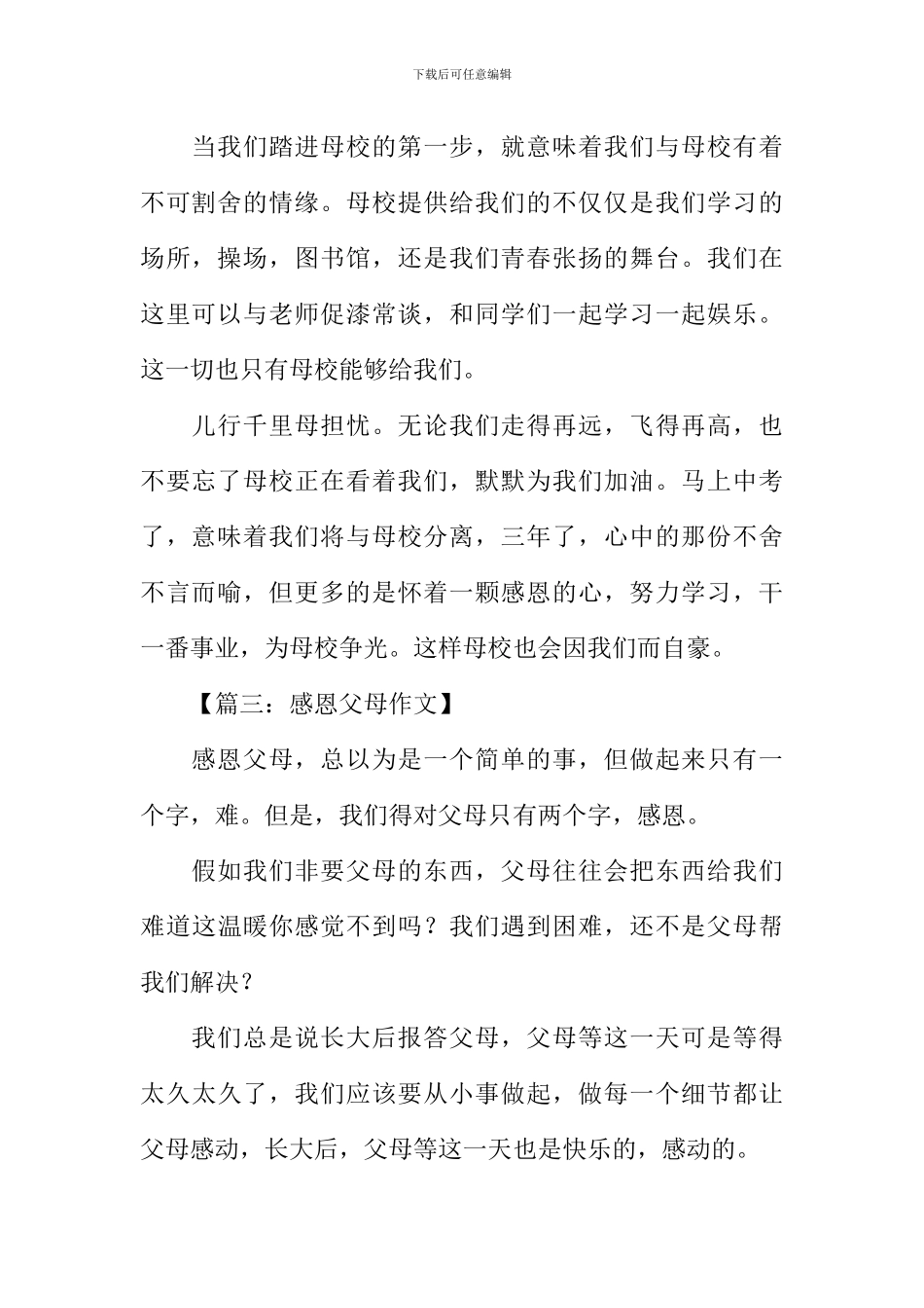 以感恩为话题的作文200字_第2页