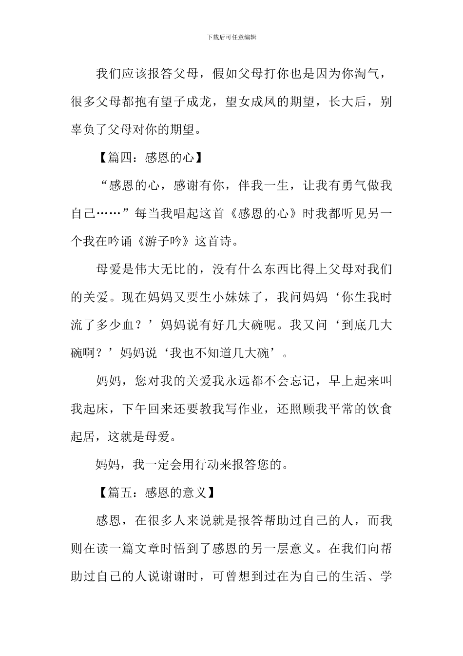 以感恩为话题的作文200字_第3页