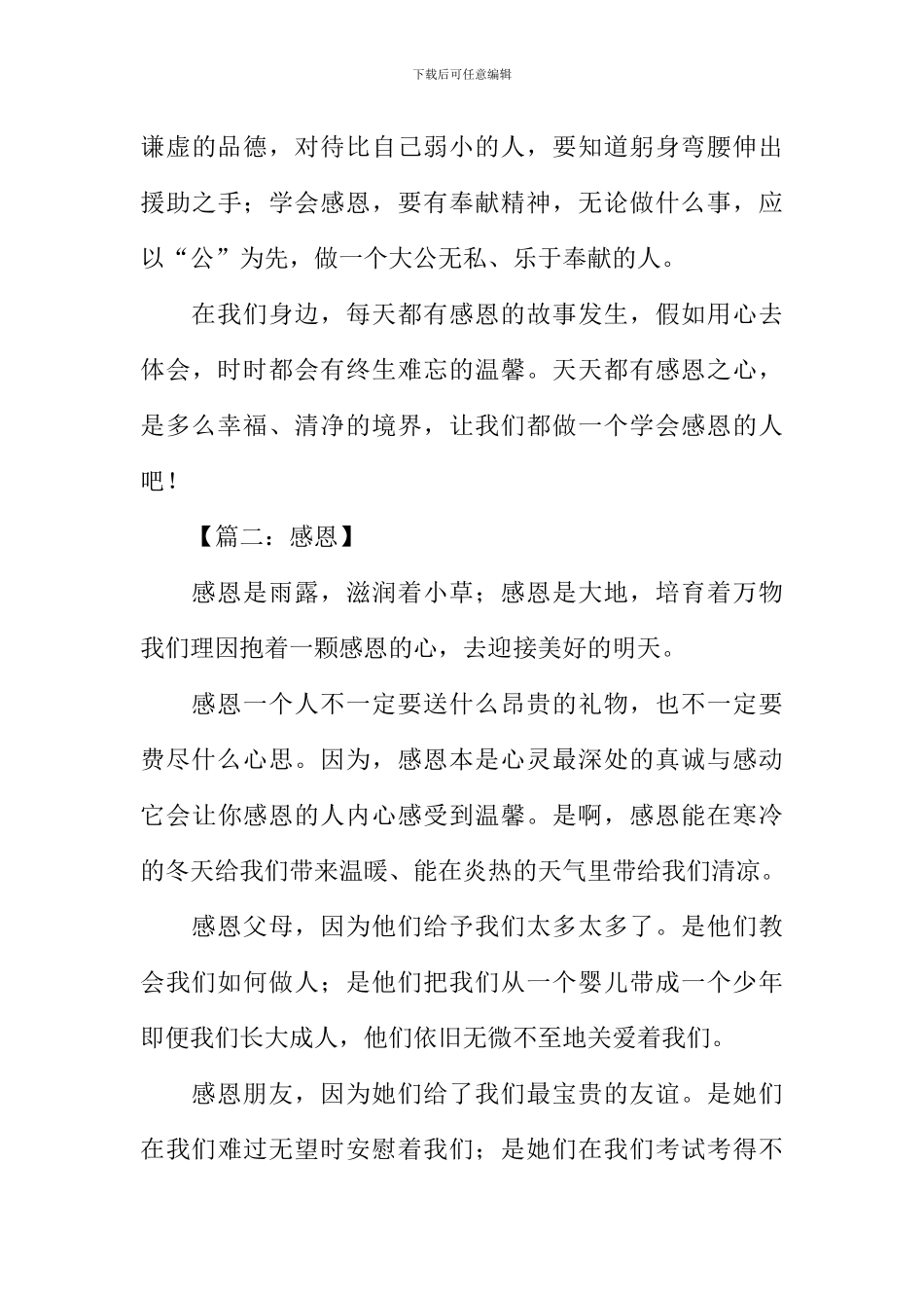 以感恩为话题的作文_第3页