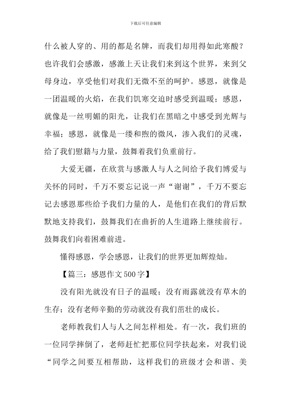 以感恩为话题的作文-9_第2页