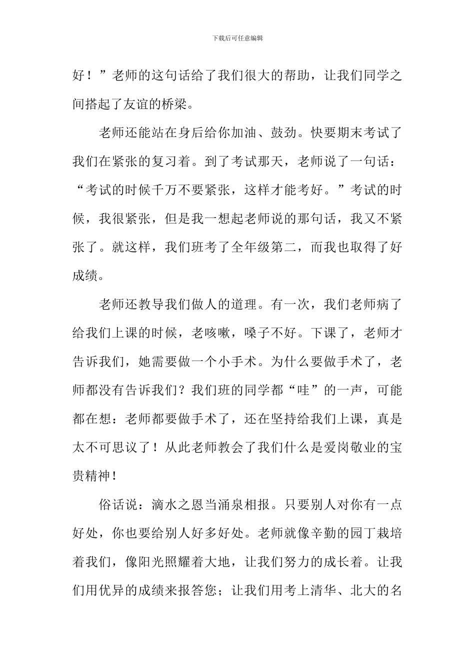 以感恩为话题的作文-9_第3页