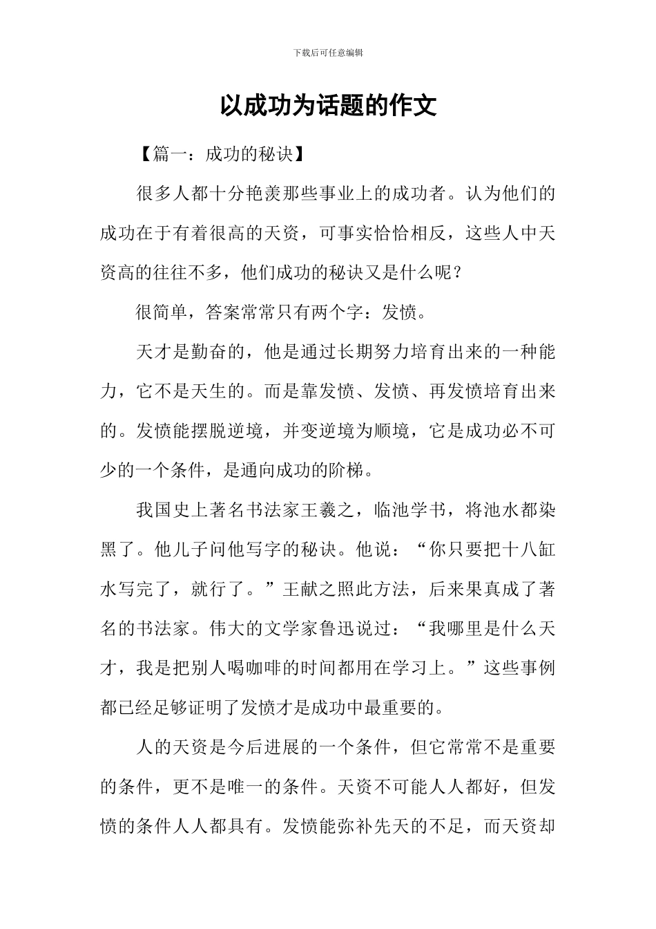 以成功为话题的作文_第1页