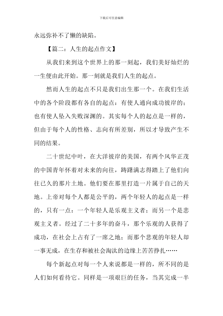 以成功为话题的作文_第2页