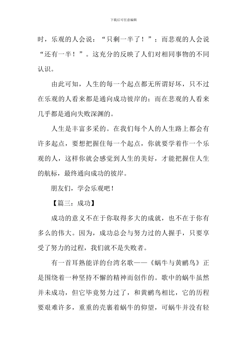 以成功为话题的作文_第3页