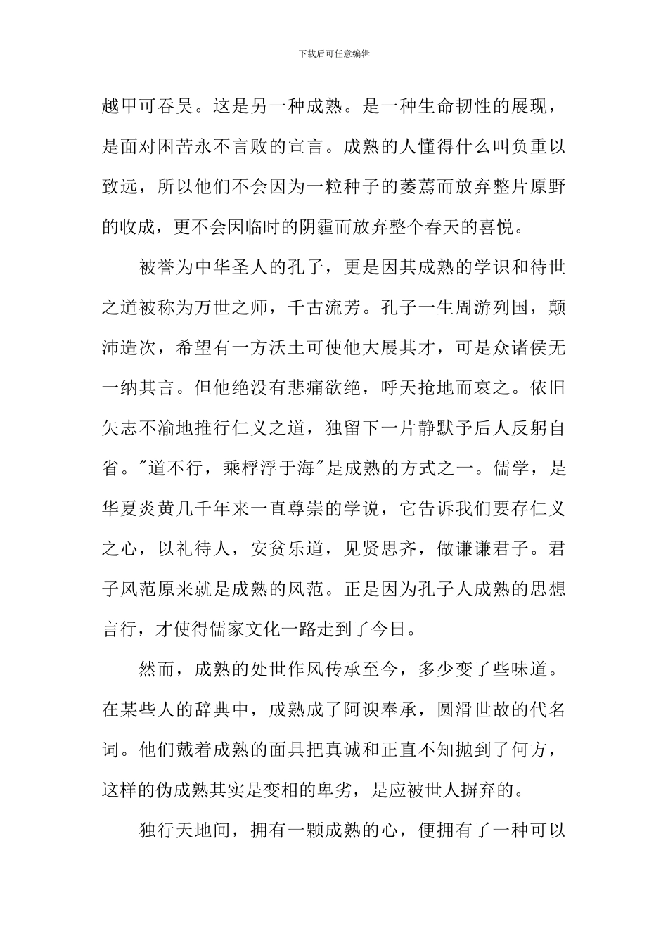 以成熟为话题作文_第2页