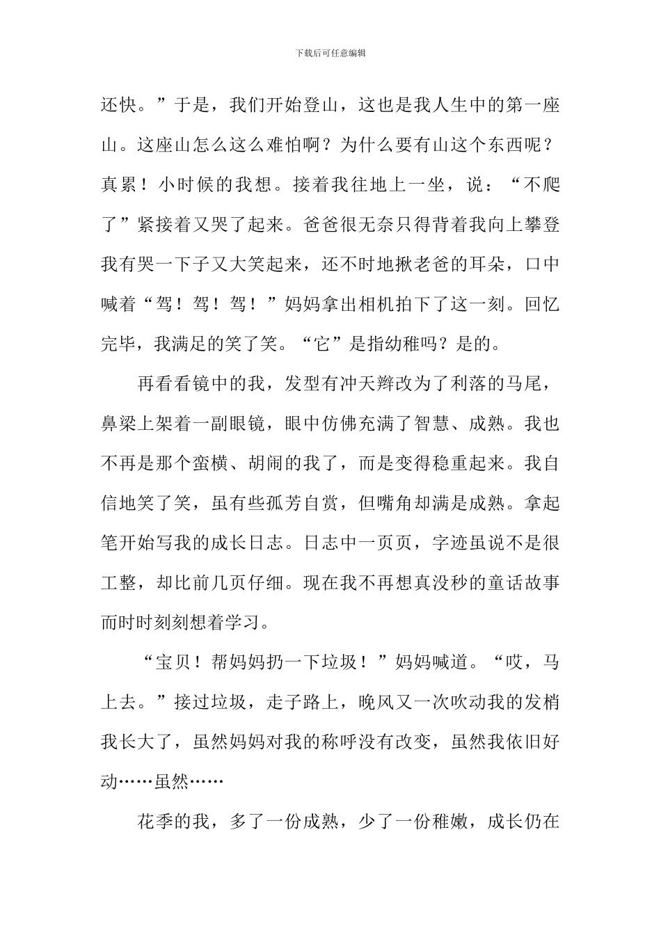 以成熟为话题写作文_第2页