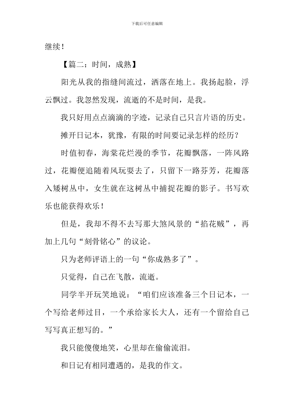 以成熟为话题写作文_第3页