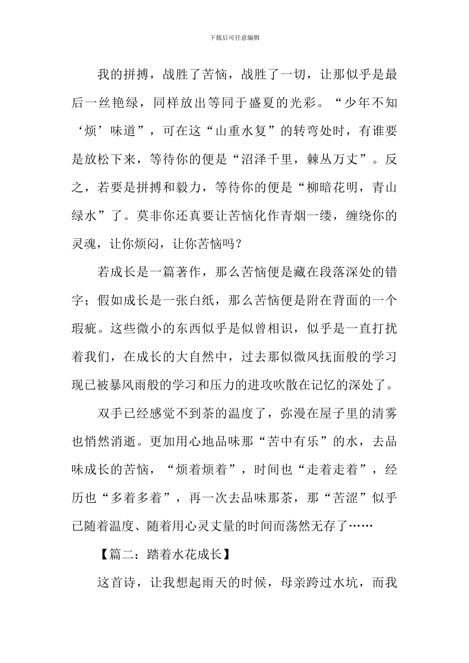 以成长为话题的作文-4_第2页