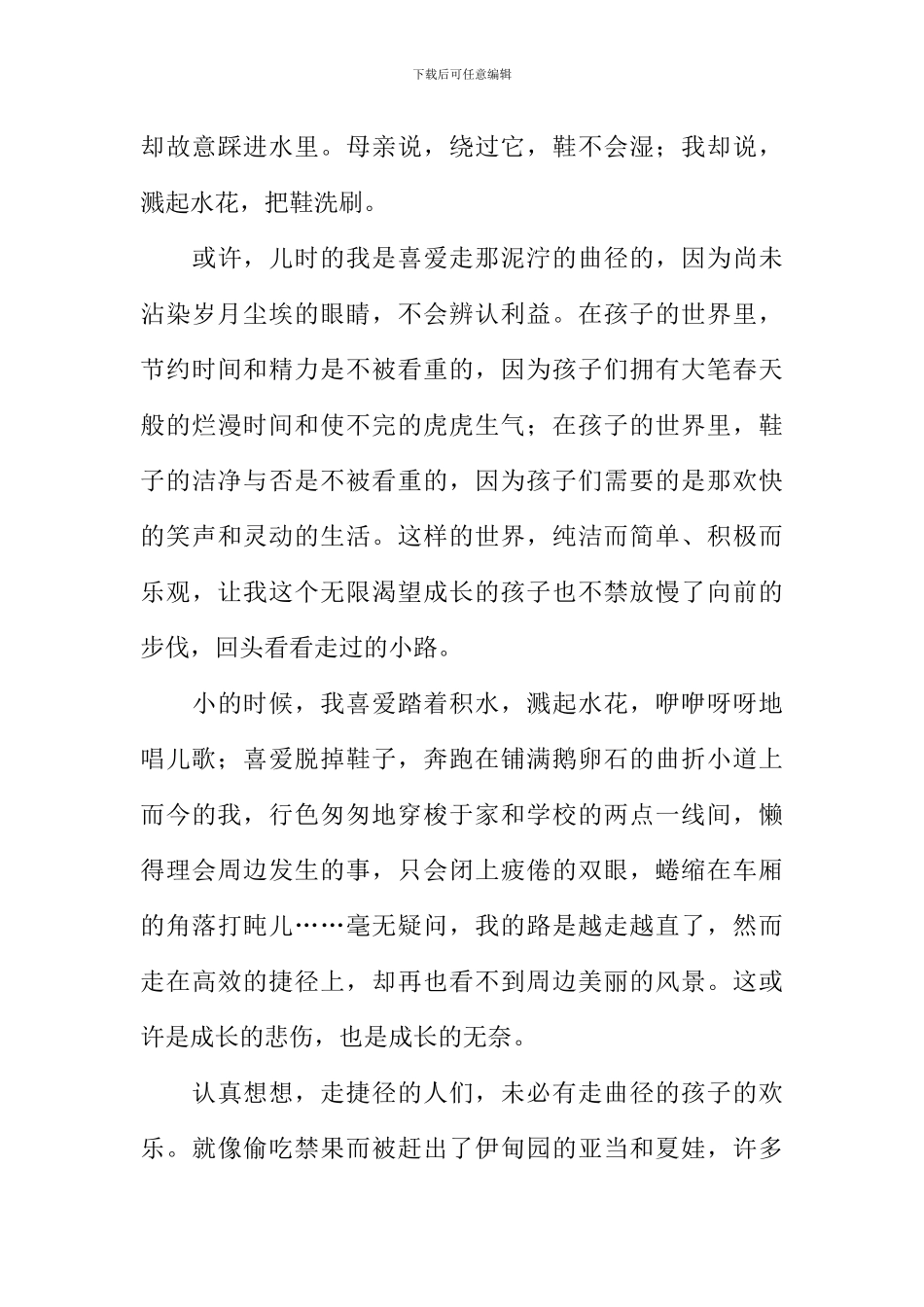 以成长为话题的作文-4_第3页