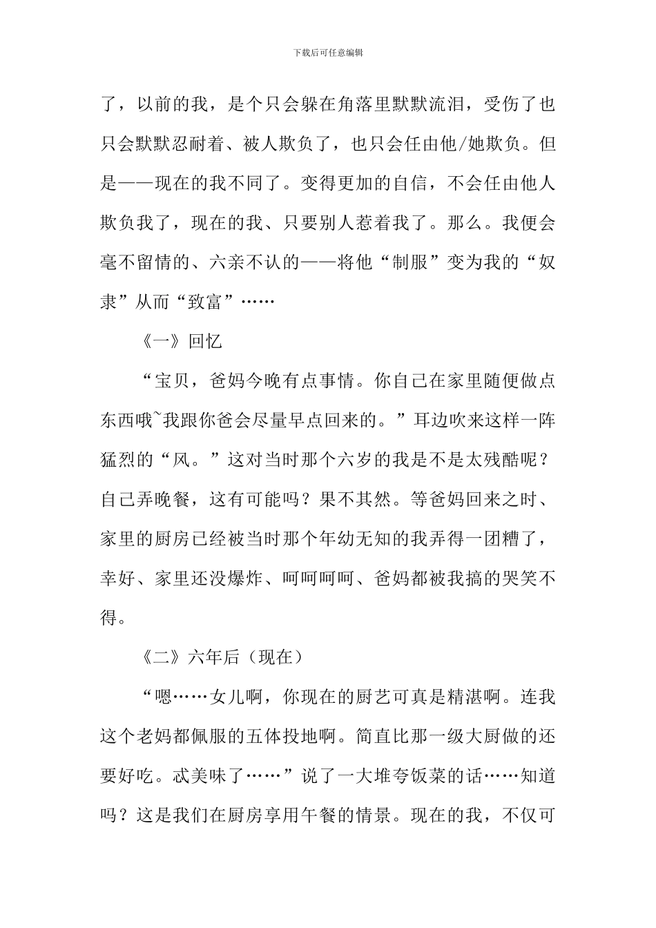 以成熟为话题的作文800字_第3页