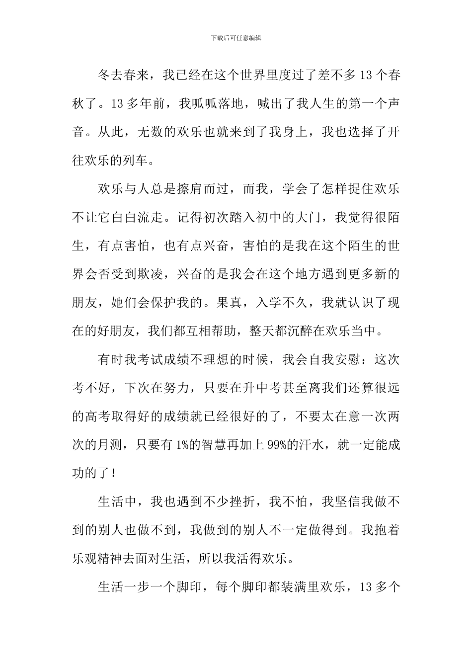 以成长为话题的作文-3_第2页