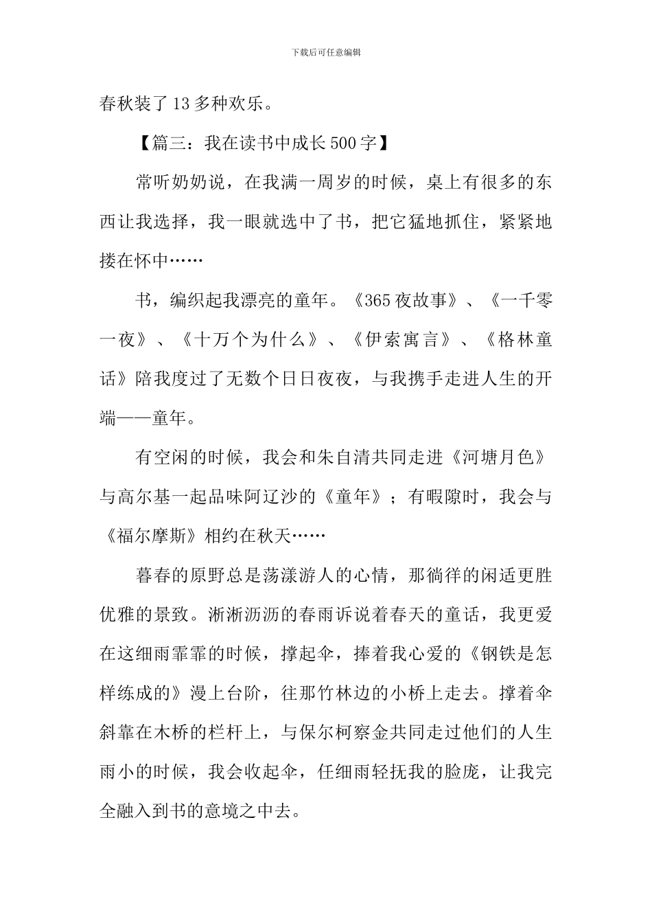 以成长为话题的作文-3_第3页