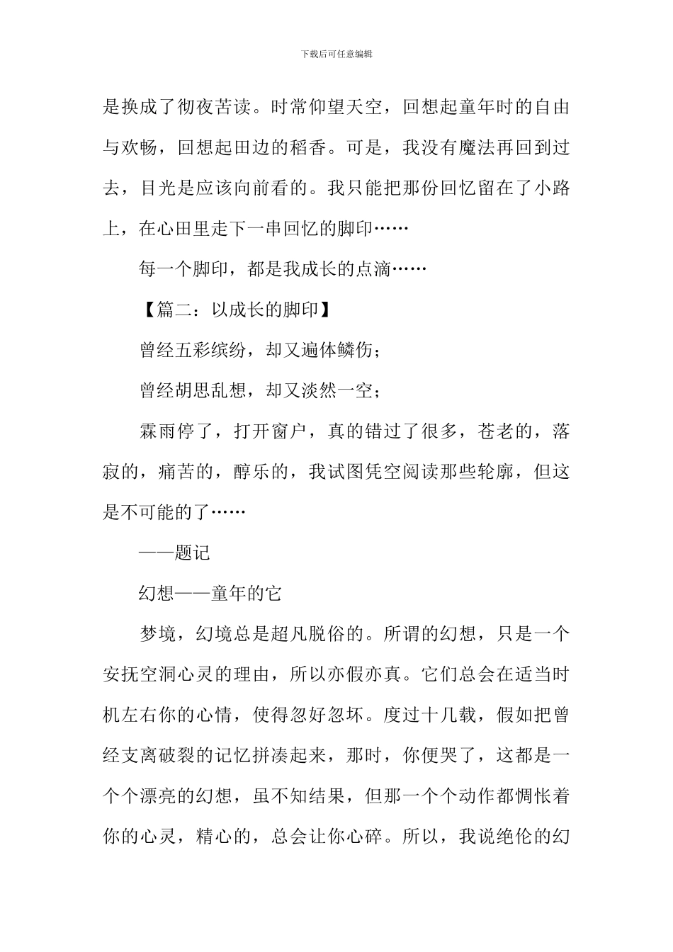 以成长的脚印为话题_第2页