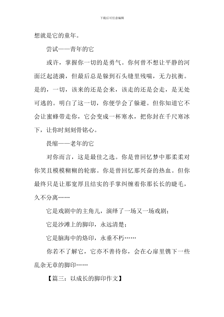 以成长的脚印为话题_第3页