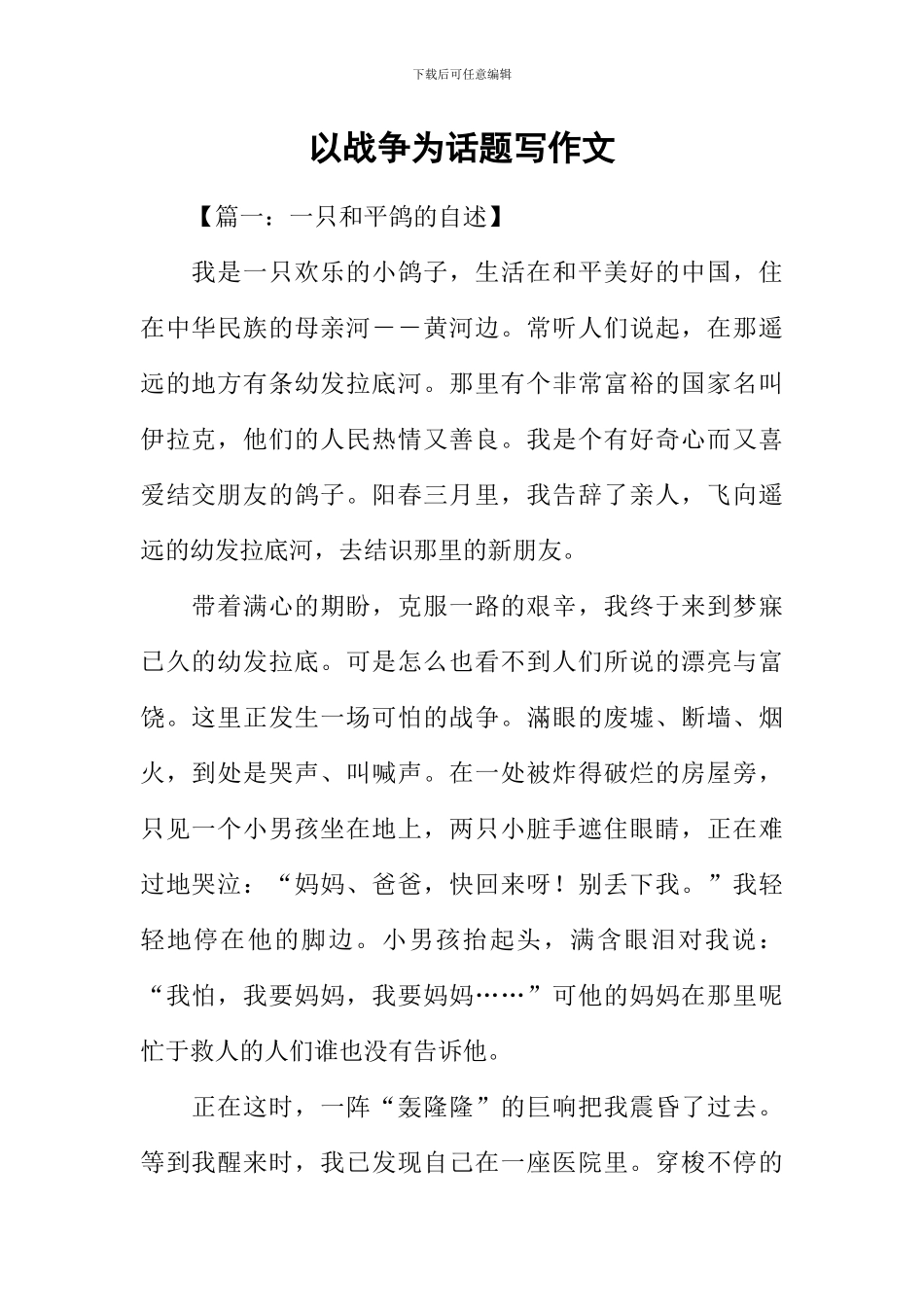 以战争为话题写作文_第1页