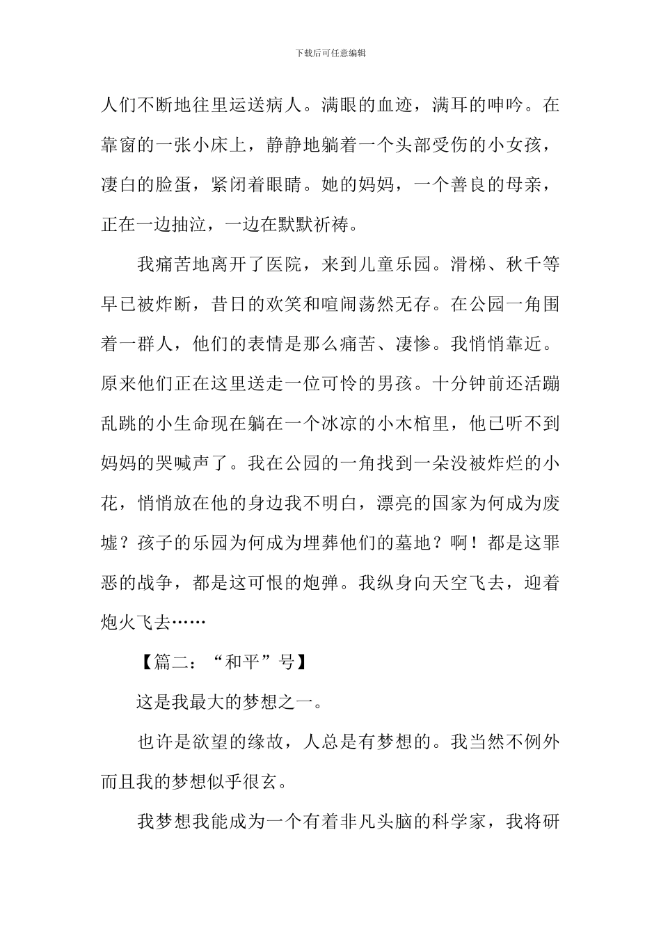 以战争为话题写作文_第2页