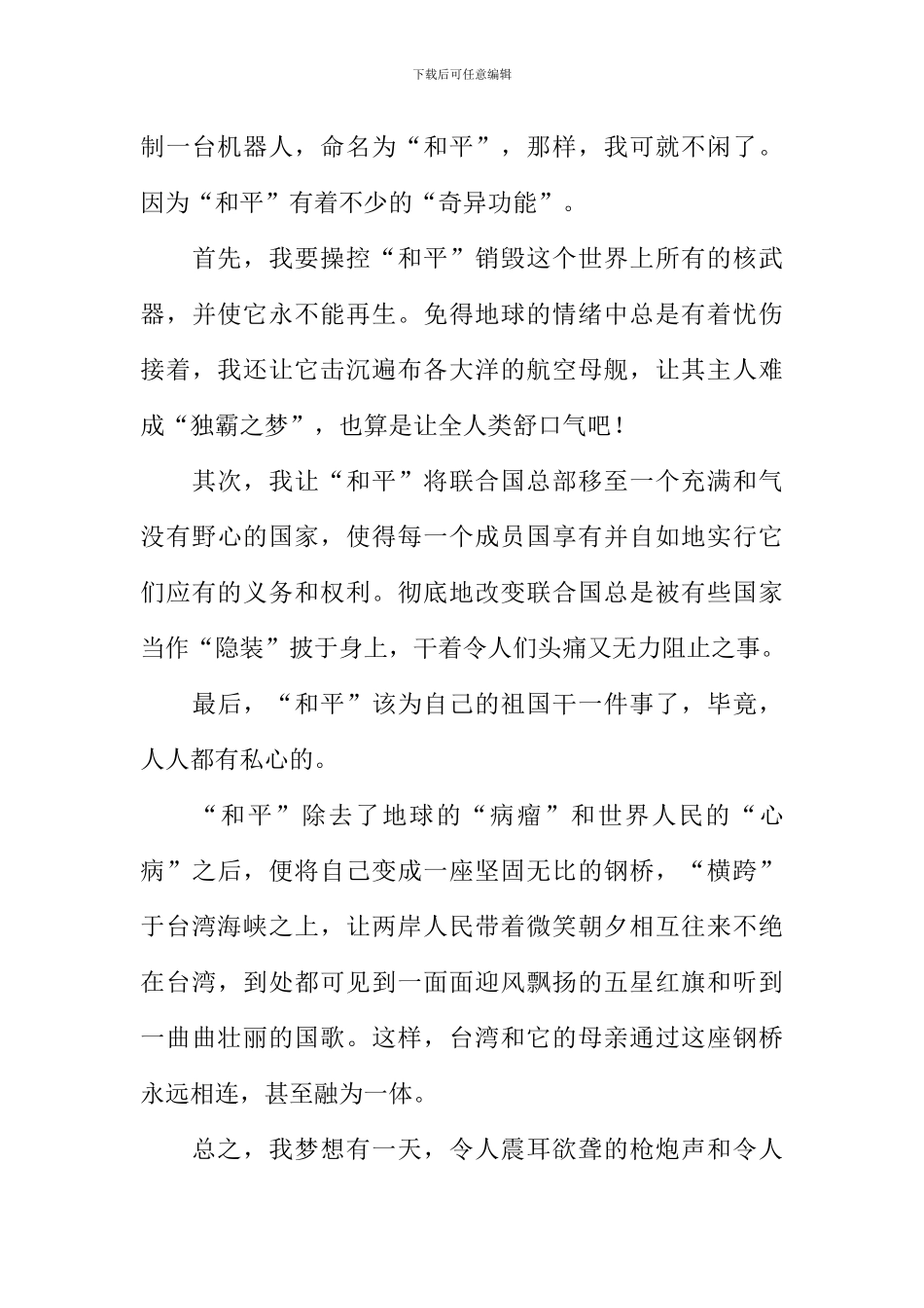 以战争为话题写作文_第3页