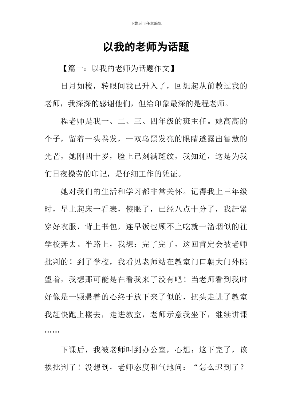 以我的老师为话题_第1页