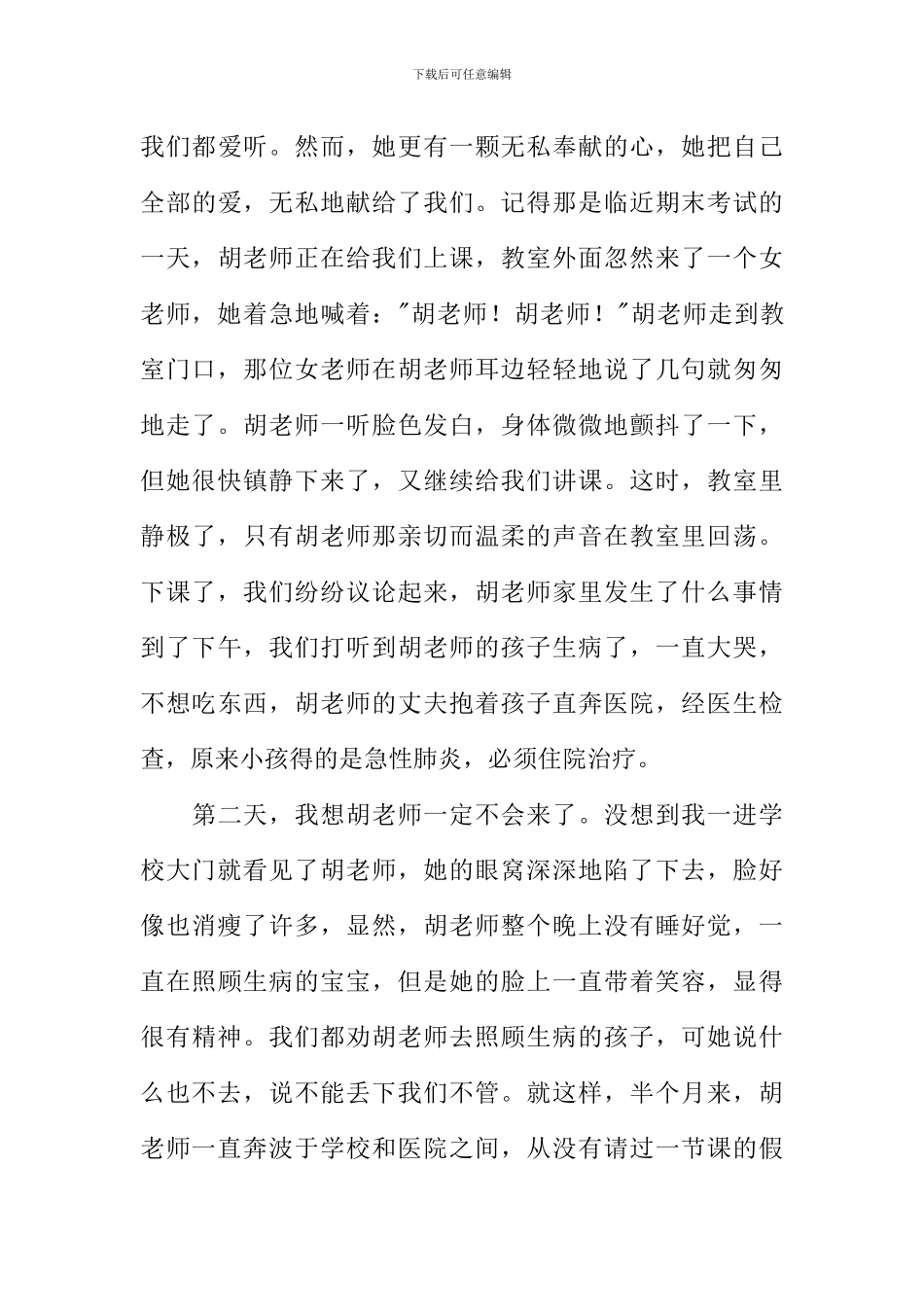 以我的老师为话题_第3页
