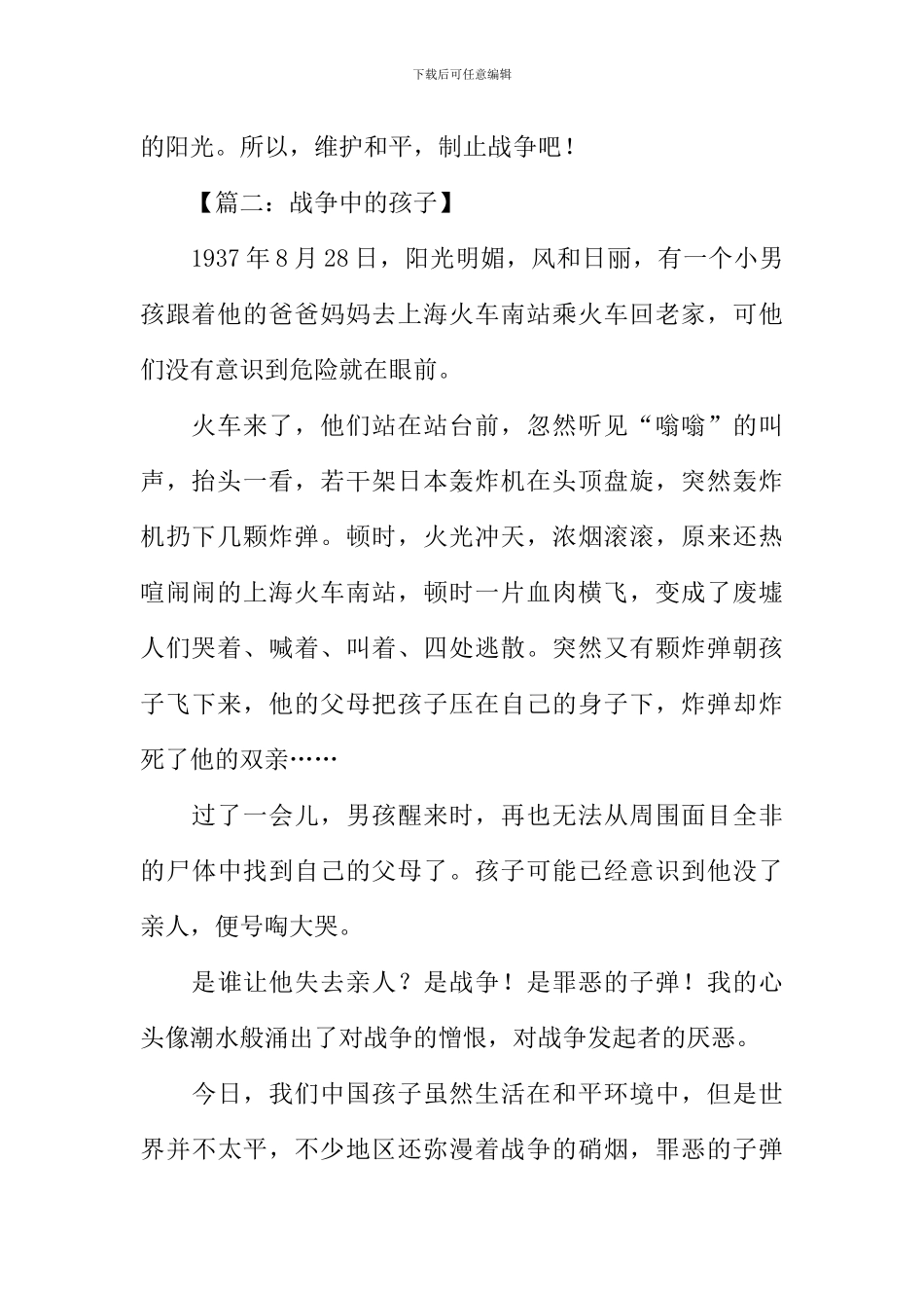 以战争为话题的作文_第2页