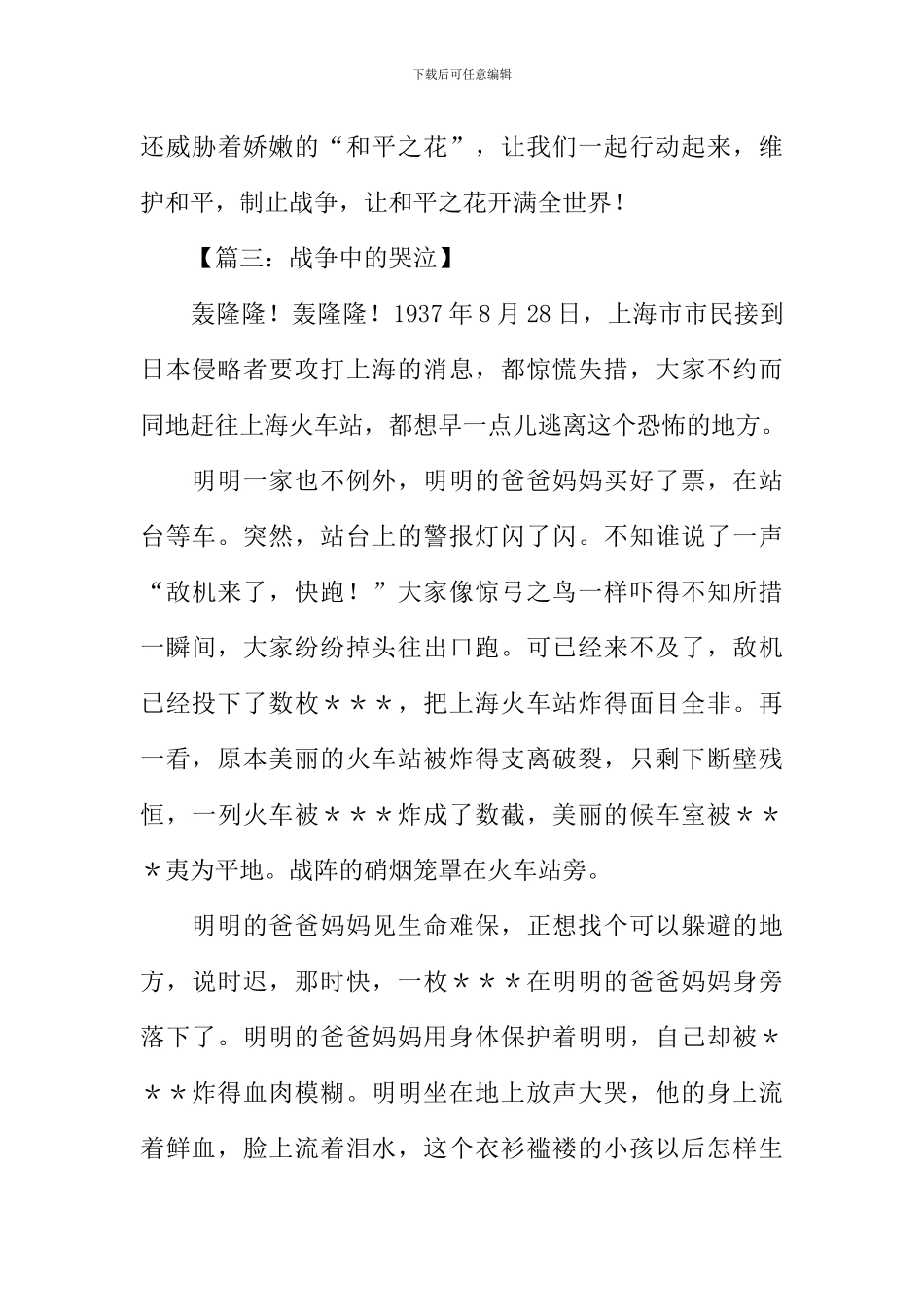 以战争为话题的作文_第3页