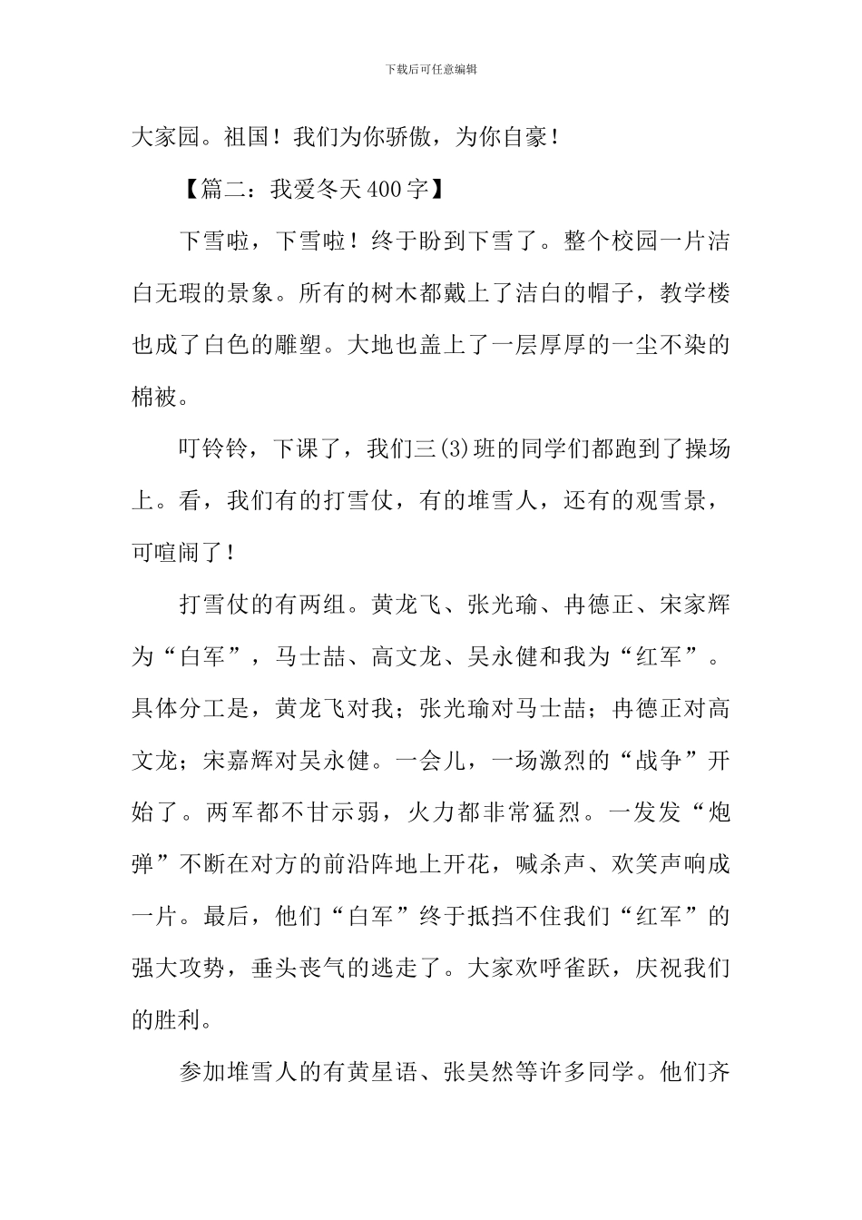 以我爱为话题的作文_第2页