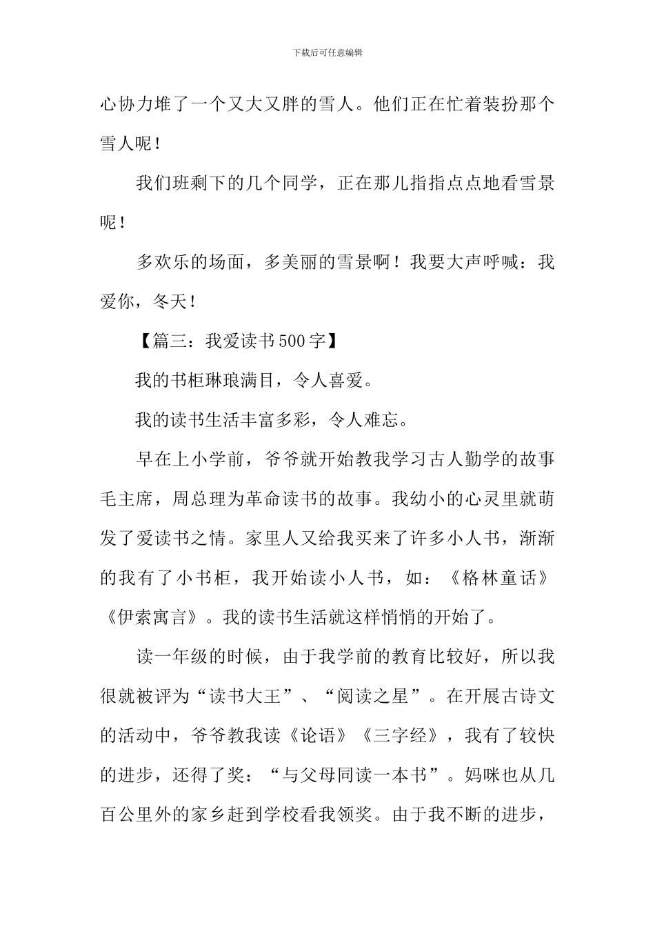 以我爱为话题的作文_第3页