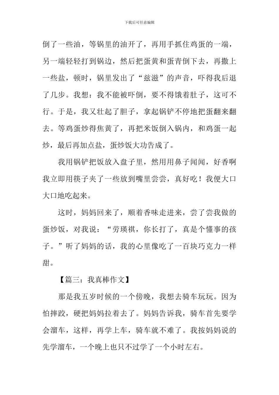 以我真棒为题的作文_第2页