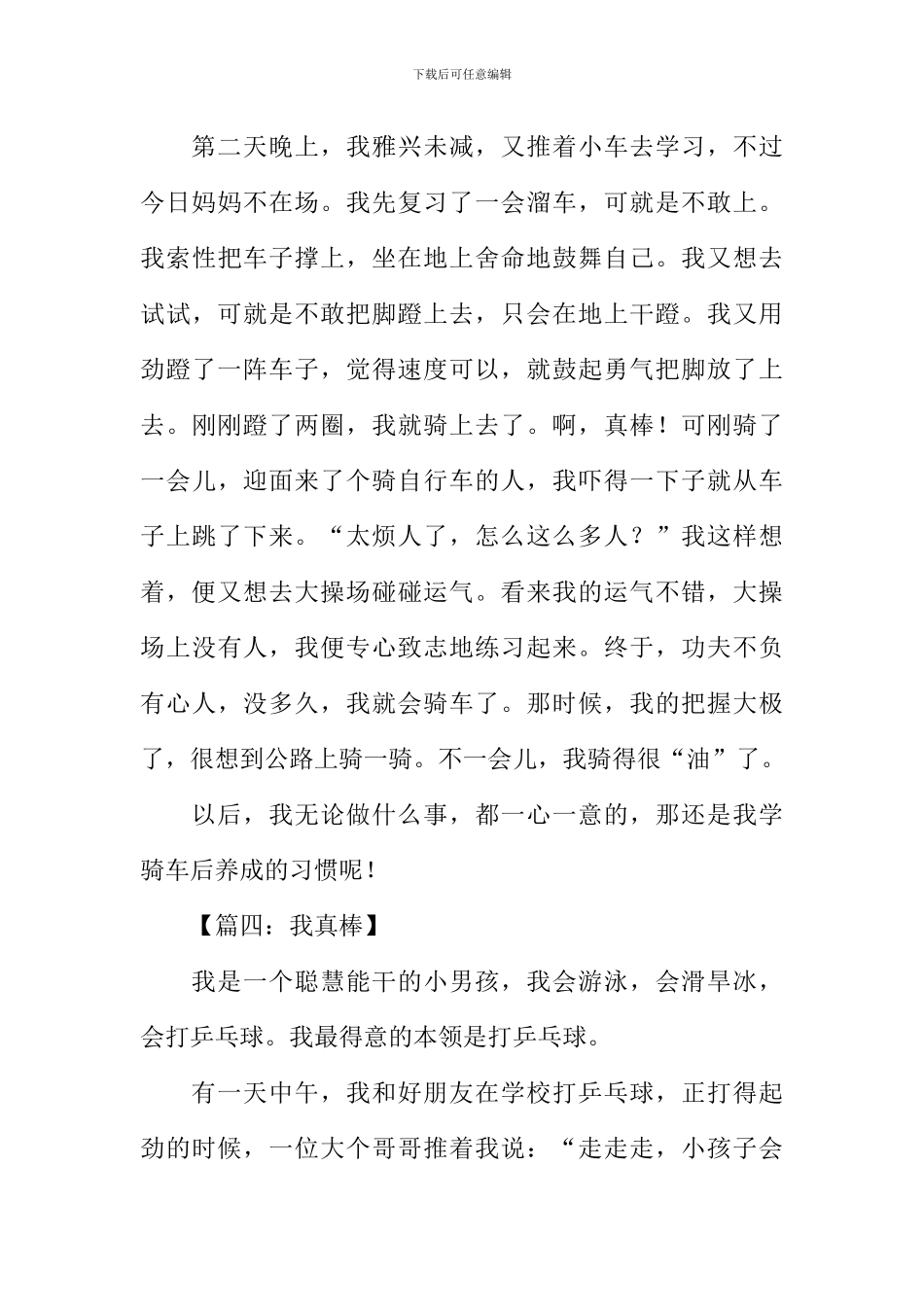 以我真棒为题的作文_第3页