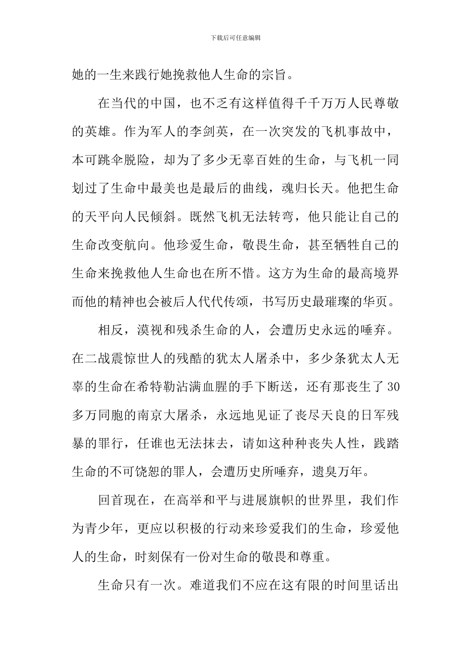 以战争为话题的作文700字_第2页