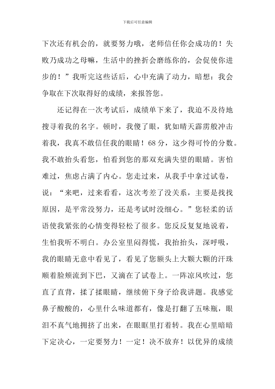 以报答为话题的作文_第2页