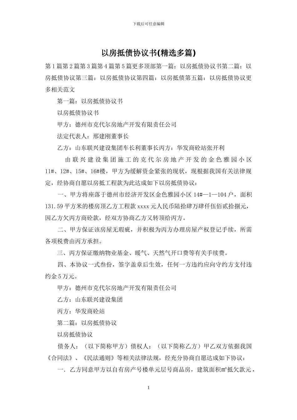 以房抵债协议书_第1页