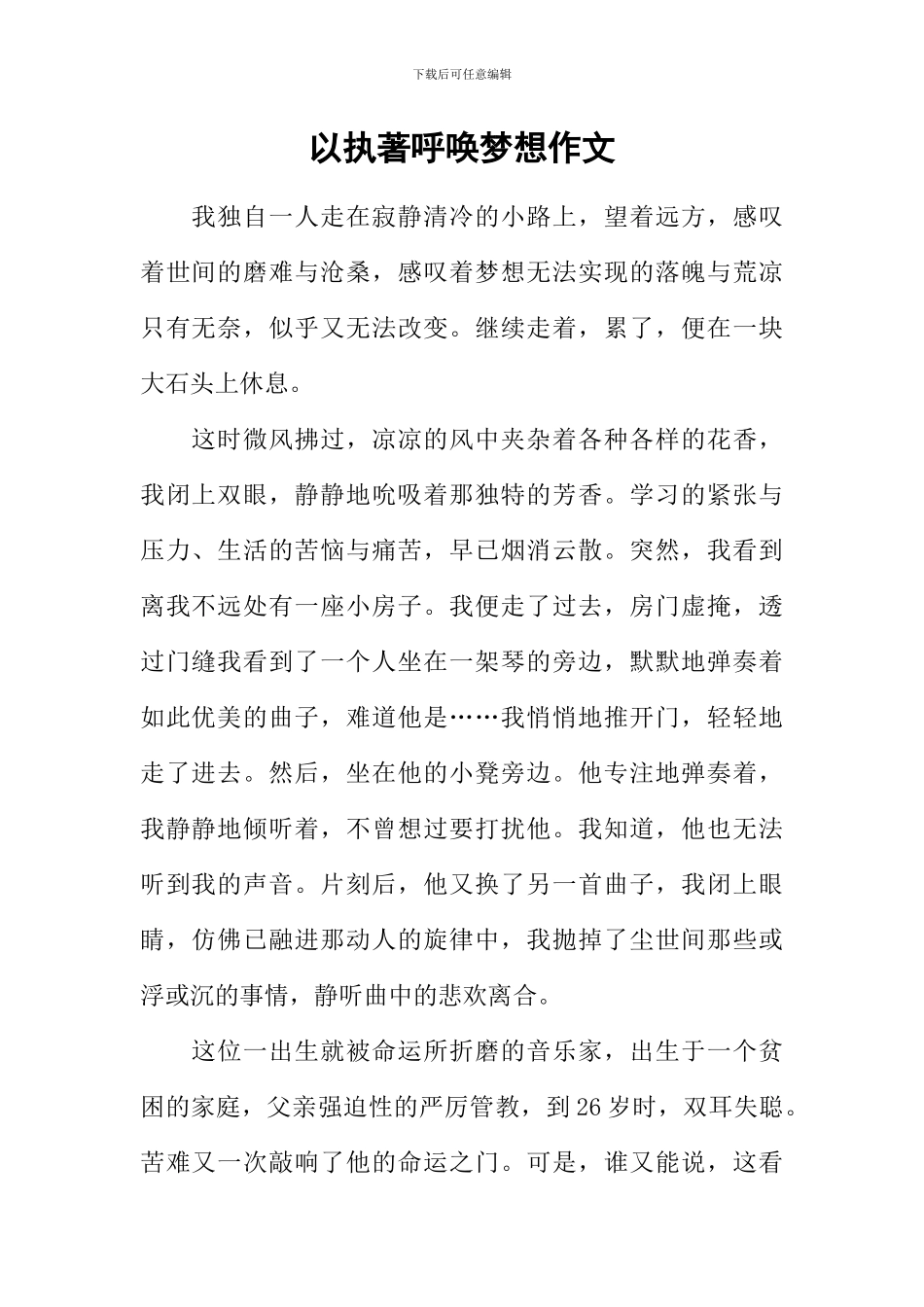 以执著召唤梦想作文_第1页