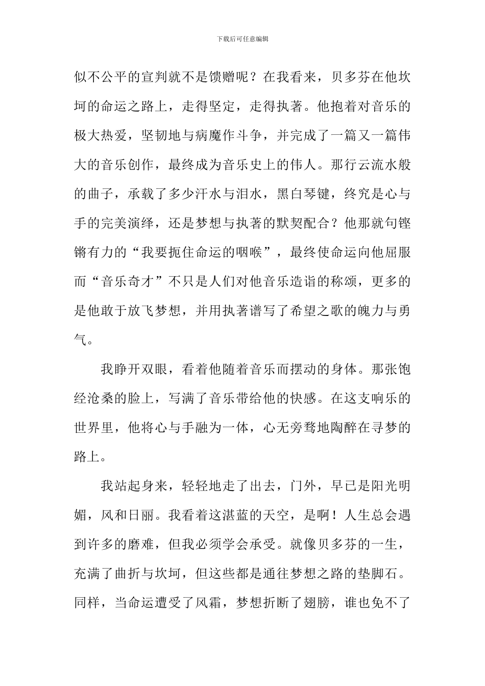 以执著召唤梦想作文_第2页