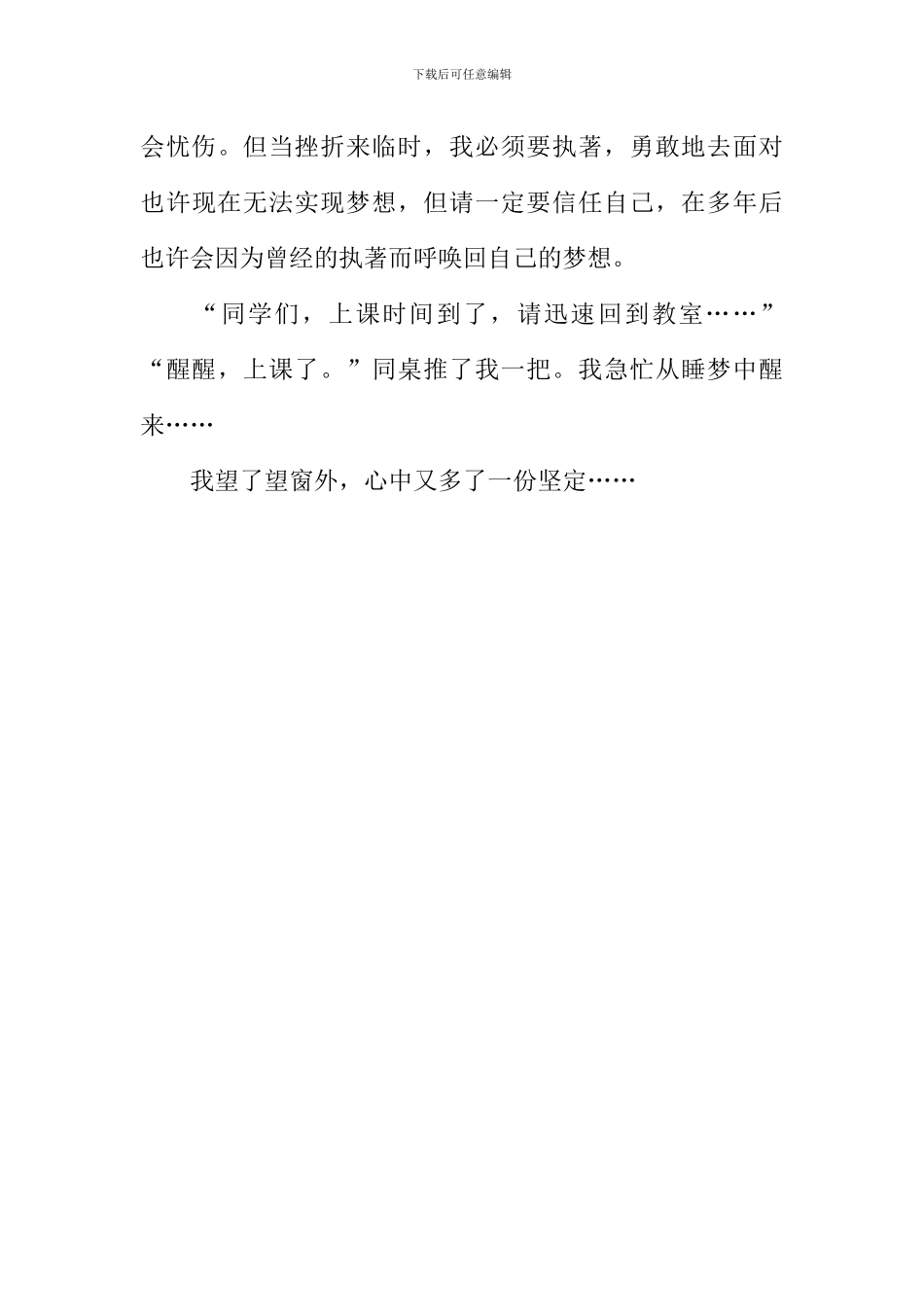 以执著召唤梦想作文_第3页