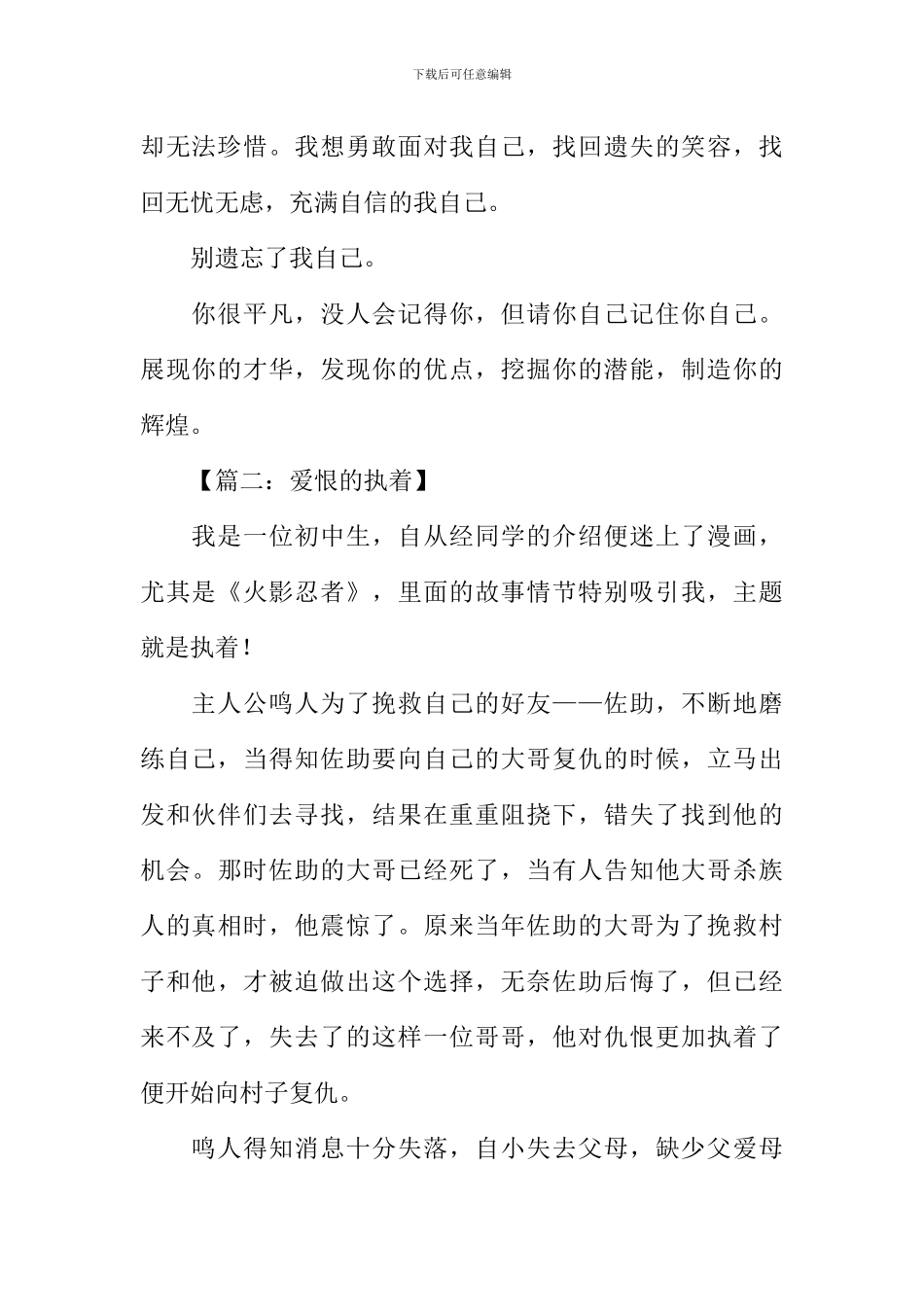 以执着为话题的作文500字_第2页