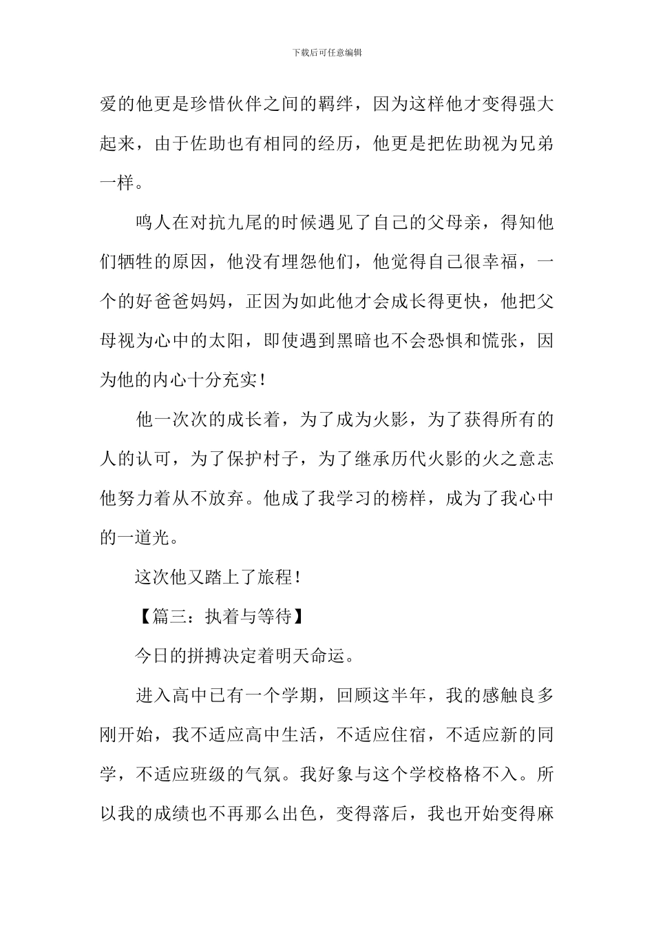 以执着为话题的作文500字_第3页