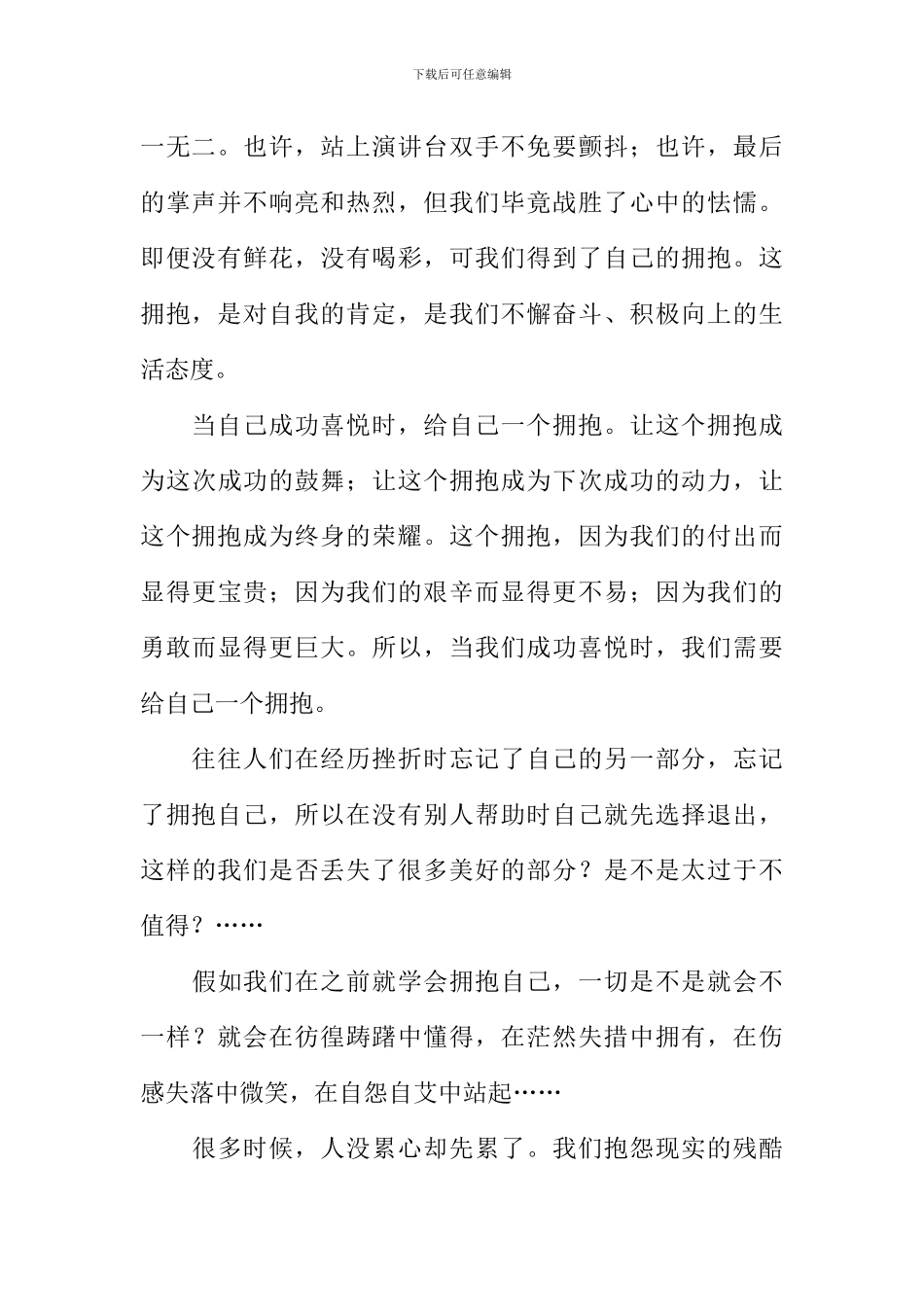 以拥抱为题的作文_第2页