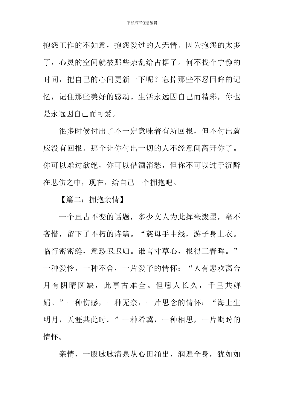 以拥抱为题的作文_第3页