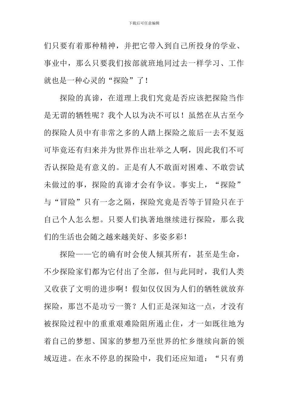 以探险为话题的作文_第2页