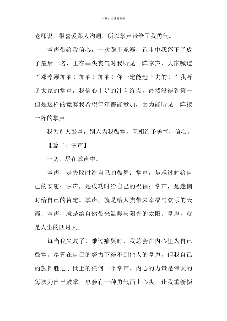 以掌声为话题的作文600字_第2页