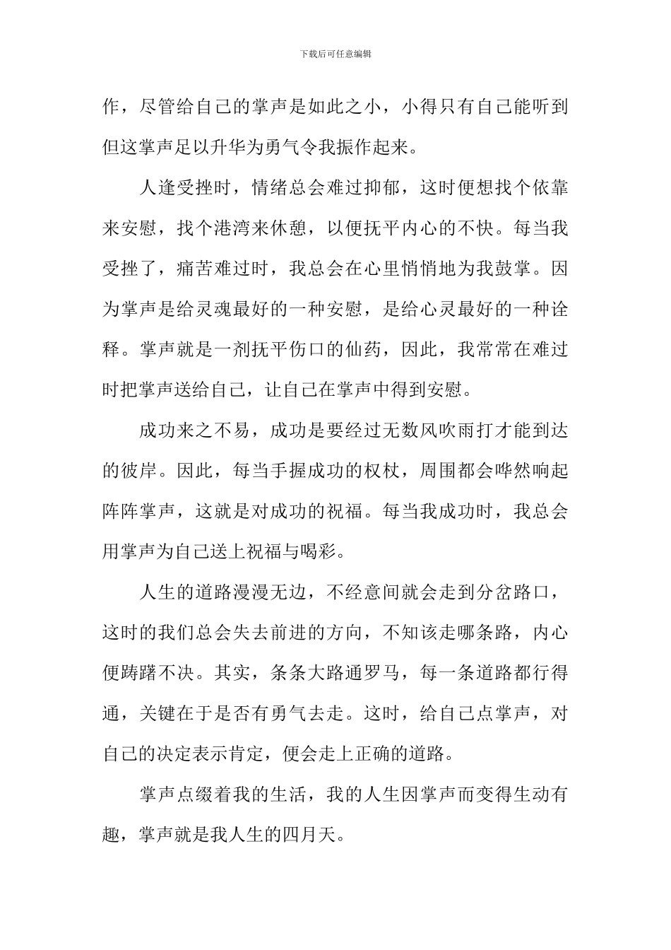 以掌声为话题的作文600字_第3页