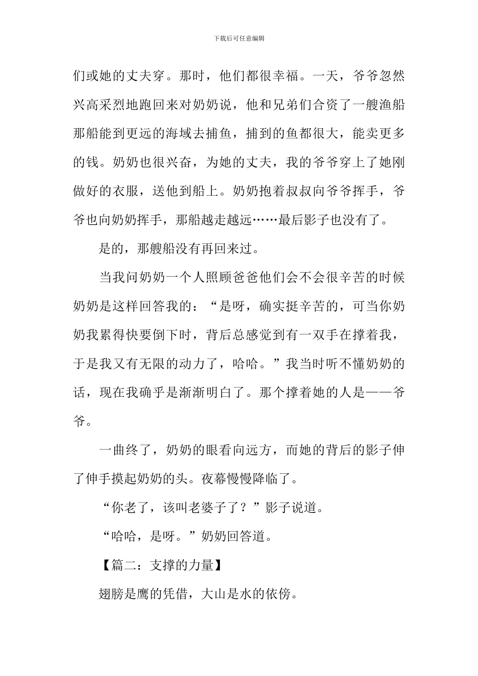 以支撑为话题的作文_第2页