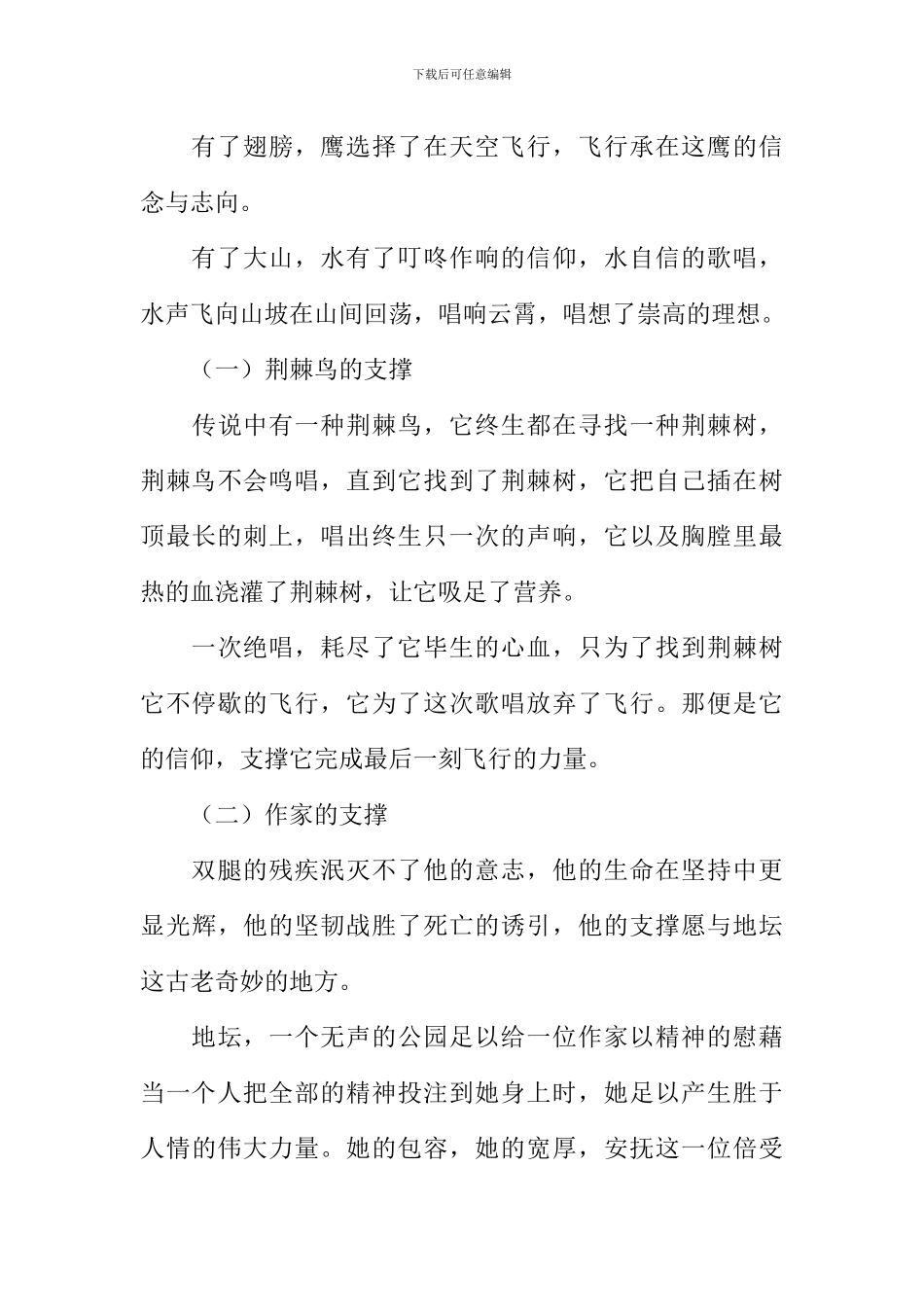 以支撑为话题的作文_第3页