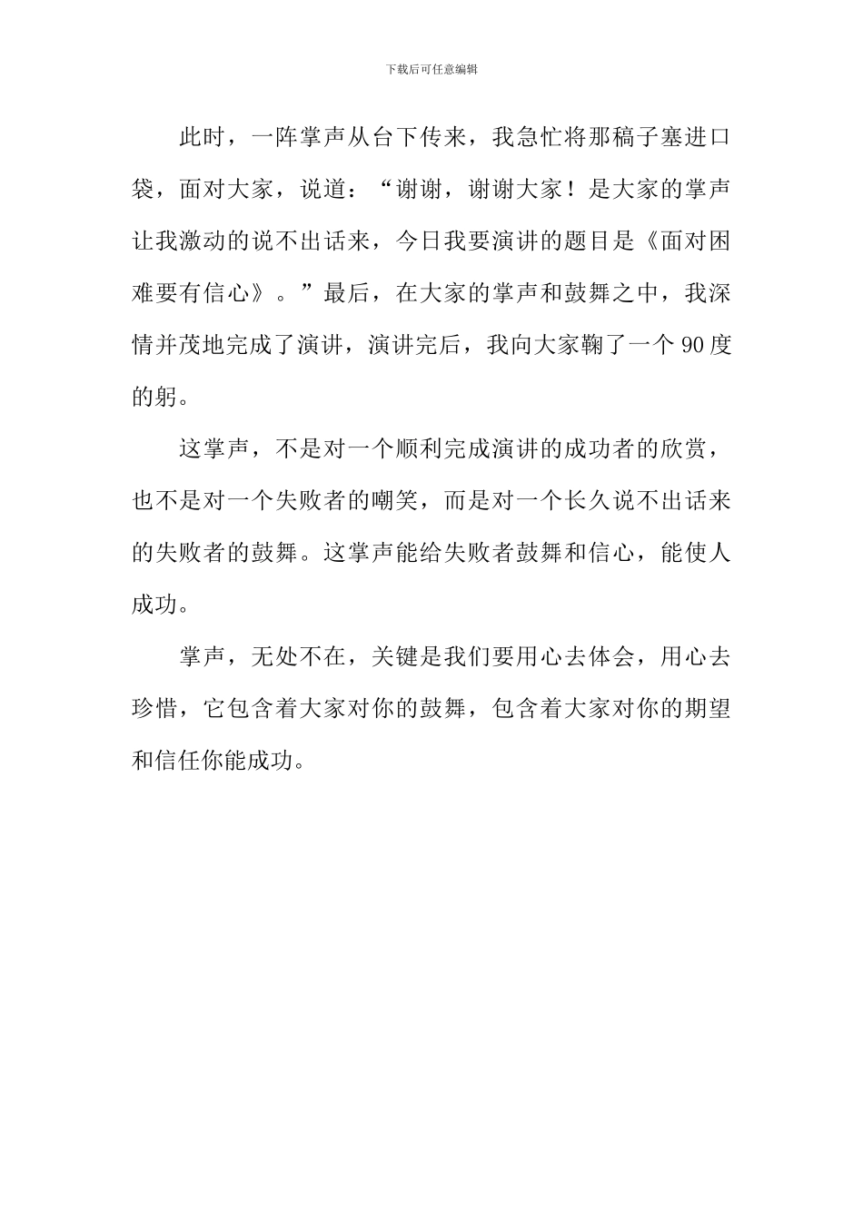 以掌声为题掌声的作文600字_第2页