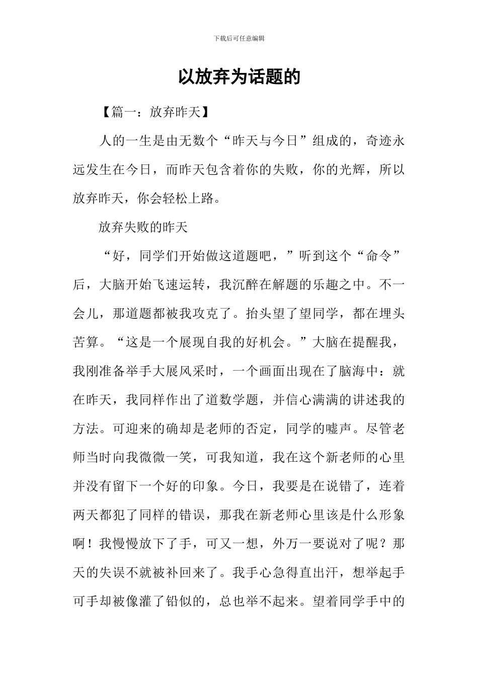 以放弃为话题的_第1页