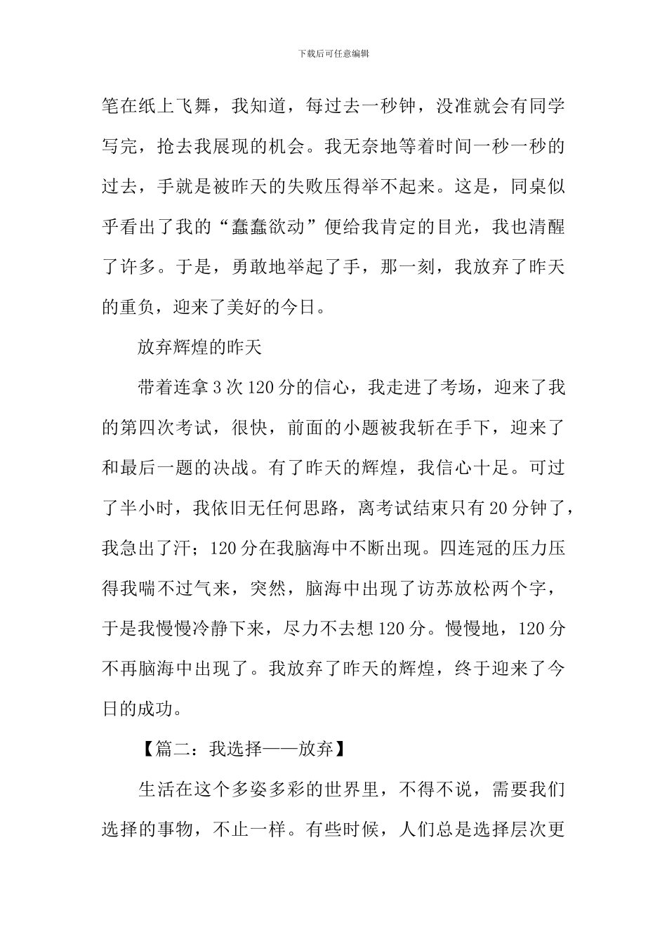 以放弃为话题的_第2页