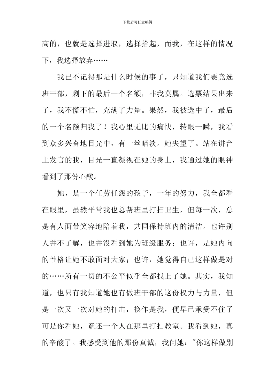 以放弃为话题的_第3页