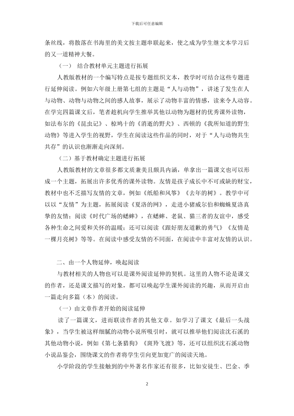 以教材为生长点延伸课外阅读_第2页